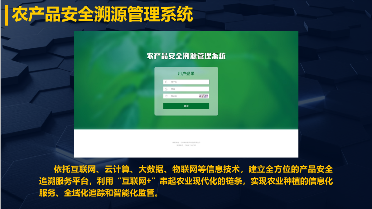 农榴莲网站APP官方网站安全溯源管理系统